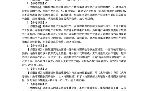 地理试卷答案_2025年1月_2501142025届广东省大湾区普通高中毕业年级联合模拟考试(一)（全科）_2025届广东省大湾区普通高中毕业年级联合模拟考试(一)地理