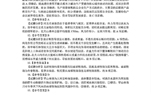 地理试卷答案_2025年1月_2501142025届广东省大湾区普通高中毕业年级联合模拟考试(一)（全科）_2025届广东省大湾区普通高中毕业年级联合模拟考试(一)地理