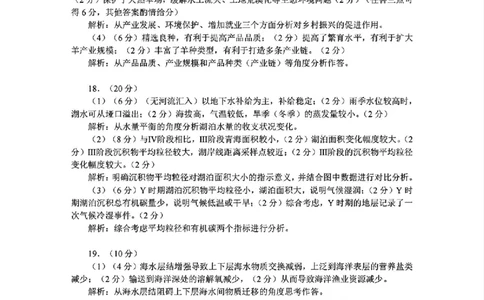 地理试卷答案_2025年1月_2501142025届广东省大湾区普通高中毕业年级联合模拟考试(一)（全科）_2025届广东省大湾区普通高中毕业年级联合模拟考试(一)地理