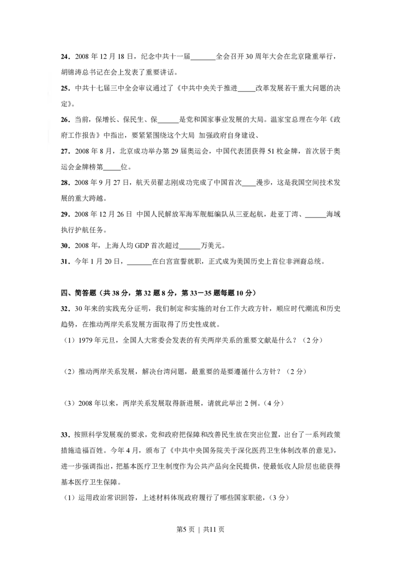 2009年高考政治试卷（上海）（解析卷）_政治历年高考真题_新&middot;PDF版2008-2025&middot;高考政治真题_政治（按年份分类）2008-2025_2009&middot;政治高考真题