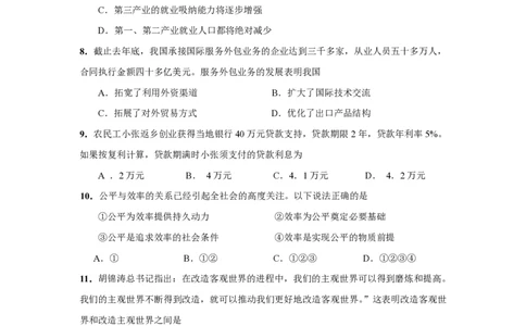 2009年高考政治试卷（上海）（解析卷）_政治历年高考真题_新&middot;PDF版2008-2025&middot;高考政治真题_政治（按年份分类）2008-2025_2009&middot;政治高考真题