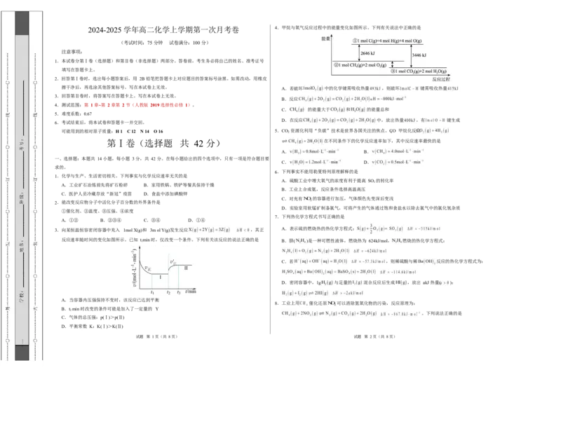 高二化学第一次月考卷（重庆专用，人教版2019）（考试版）A3版(1)_1多考区联考_2510092025-2026学年高二化学上学期第一次月考