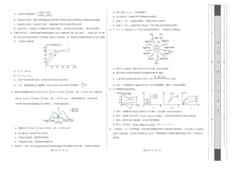 高二化学第一次月考卷（重庆专用，人教版2019）（考试版）A3版(1)_1多考区联考_2510092025-2026学年高二化学上学期第一次月考