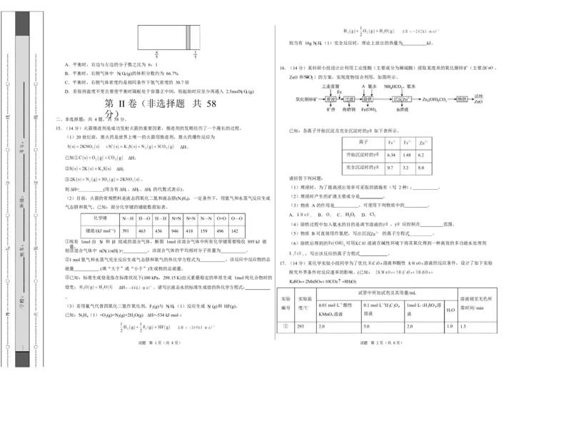 高二化学第一次月考卷（重庆专用，人教版2019）（考试版）A3版(1)_1多考区联考_2510092025-2026学年高二化学上学期第一次月考