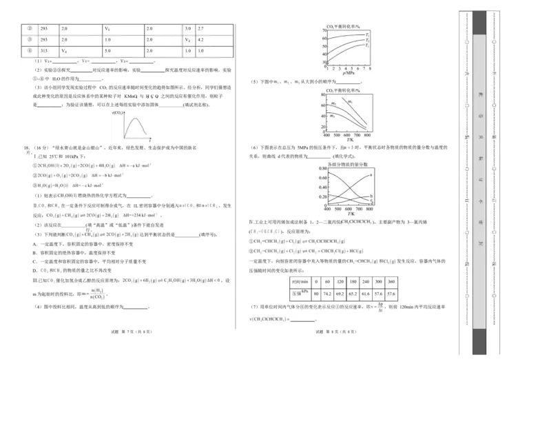 高二化学第一次月考卷（重庆专用，人教版2019）（考试版）A3版(1)_1多考区联考_2510092025-2026学年高二化学上学期第一次月考