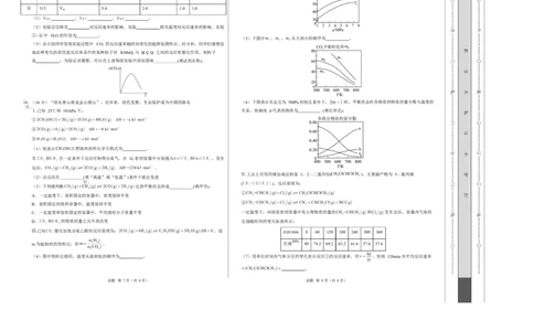 高二化学第一次月考卷（重庆专用，人教版2019）（考试版）A3版(1)_1多考区联考_2510092025-2026学年高二化学上学期第一次月考