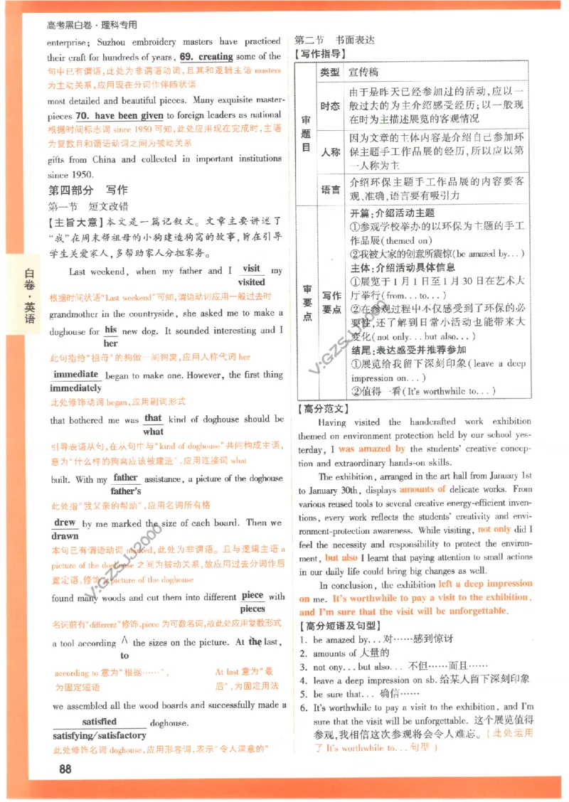 5白卷答案-英语（全国版）_2023高考押题卷_腾远黑白卷（官方只发售理科及新高考版本）_理科版_2023年《腾远高考黑白卷》英语（全国版）