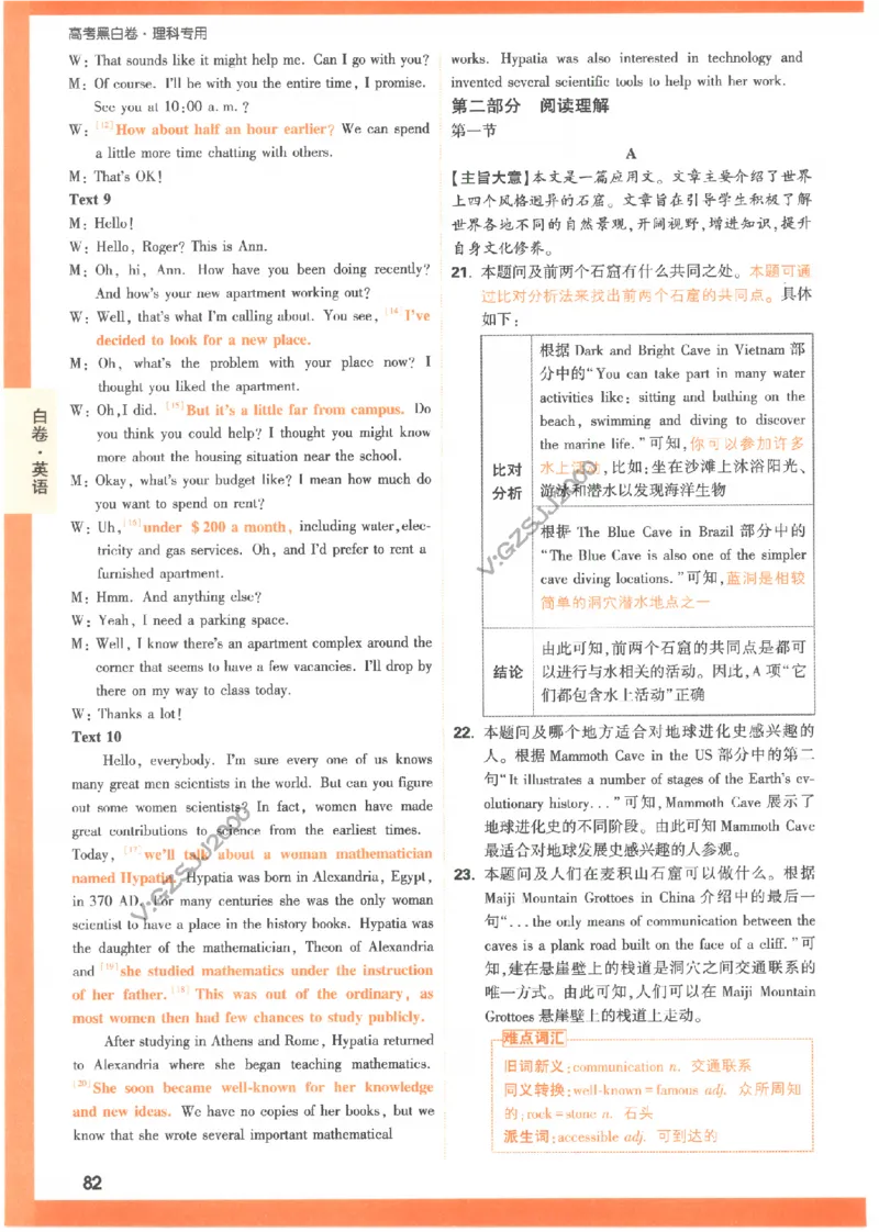 5白卷答案-英语（全国版）_2023高考押题卷_腾远黑白卷（官方只发售理科及新高考版本）_理科版_2023年《腾远高考黑白卷》英语（全国版）