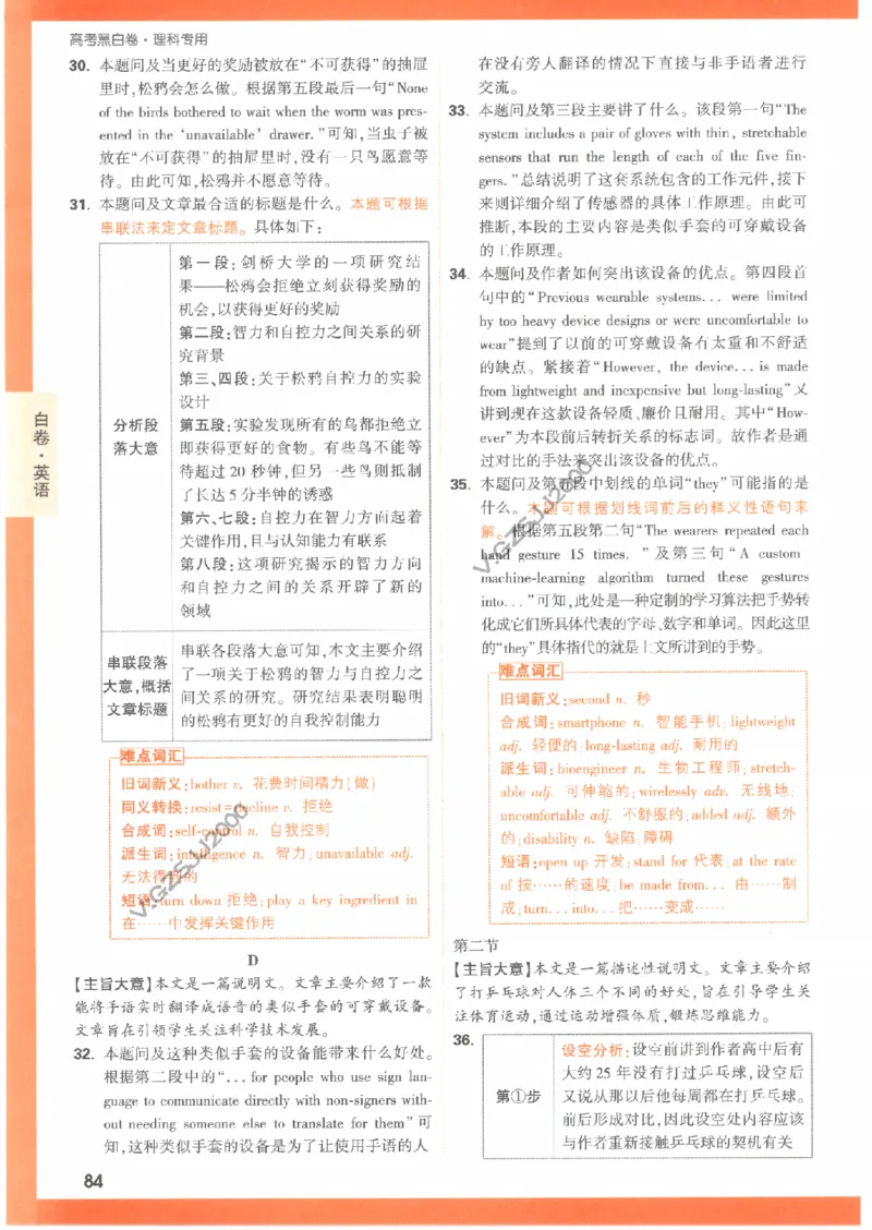 5白卷答案-英语（全国版）_2023高考押题卷_腾远黑白卷（官方只发售理科及新高考版本）_理科版_2023年《腾远高考黑白卷》英语（全国版）