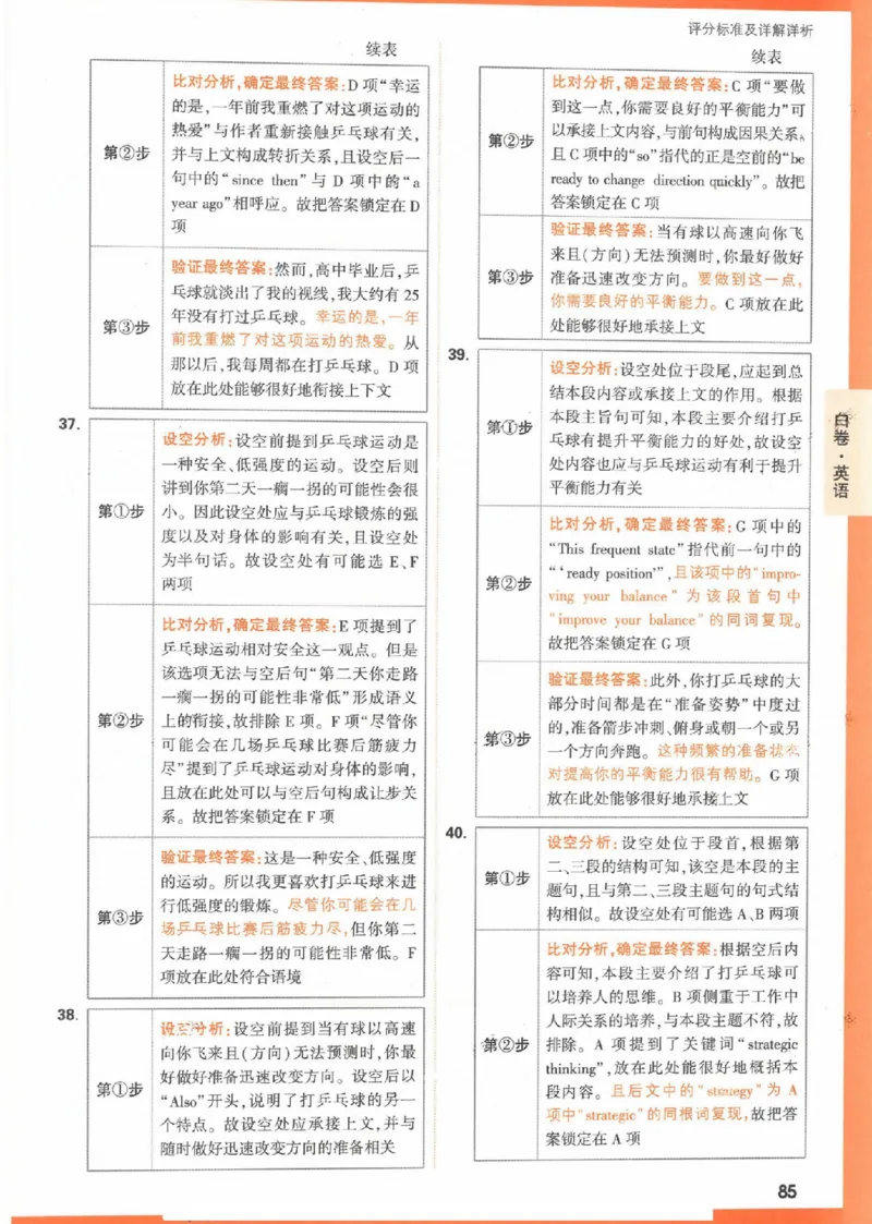 5白卷答案-英语（全国版）_2023高考押题卷_腾远黑白卷（官方只发售理科及新高考版本）_理科版_2023年《腾远高考黑白卷》英语（全国版）