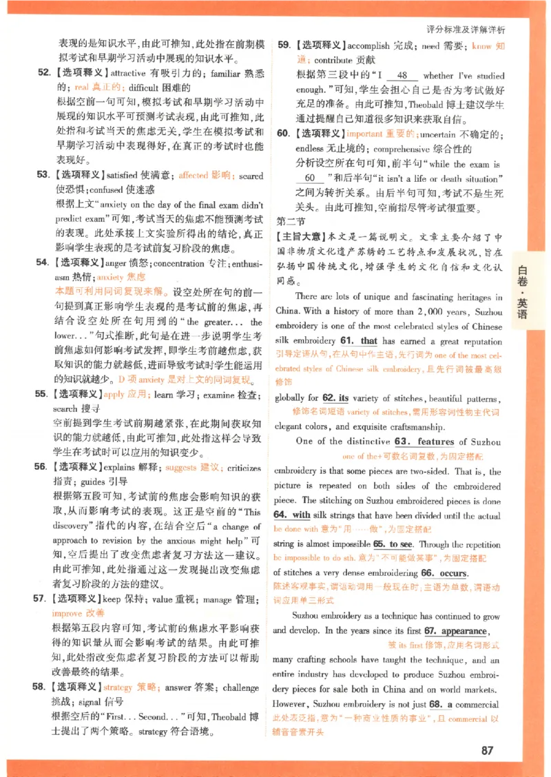 5白卷答案-英语（全国版）_2023高考押题卷_腾远黑白卷（官方只发售理科及新高考版本）_理科版_2023年《腾远高考黑白卷》英语（全国版）