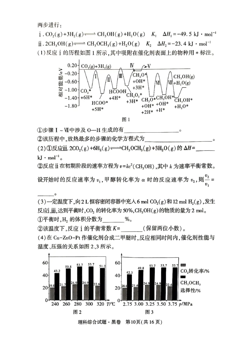 ok黑白卷黑卷理综_2024高考押题卷_32024腾远黑白卷_2024黑白卷（语理数英理综）_黑卷