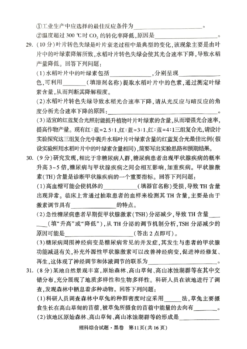 ok黑白卷黑卷理综_2024高考押题卷_32024腾远黑白卷_2024黑白卷（语理数英理综）_黑卷