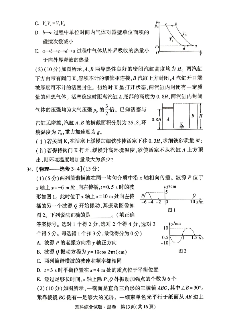 ok黑白卷黑卷理综_2024高考押题卷_32024腾远黑白卷_2024黑白卷（语理数英理综）_黑卷