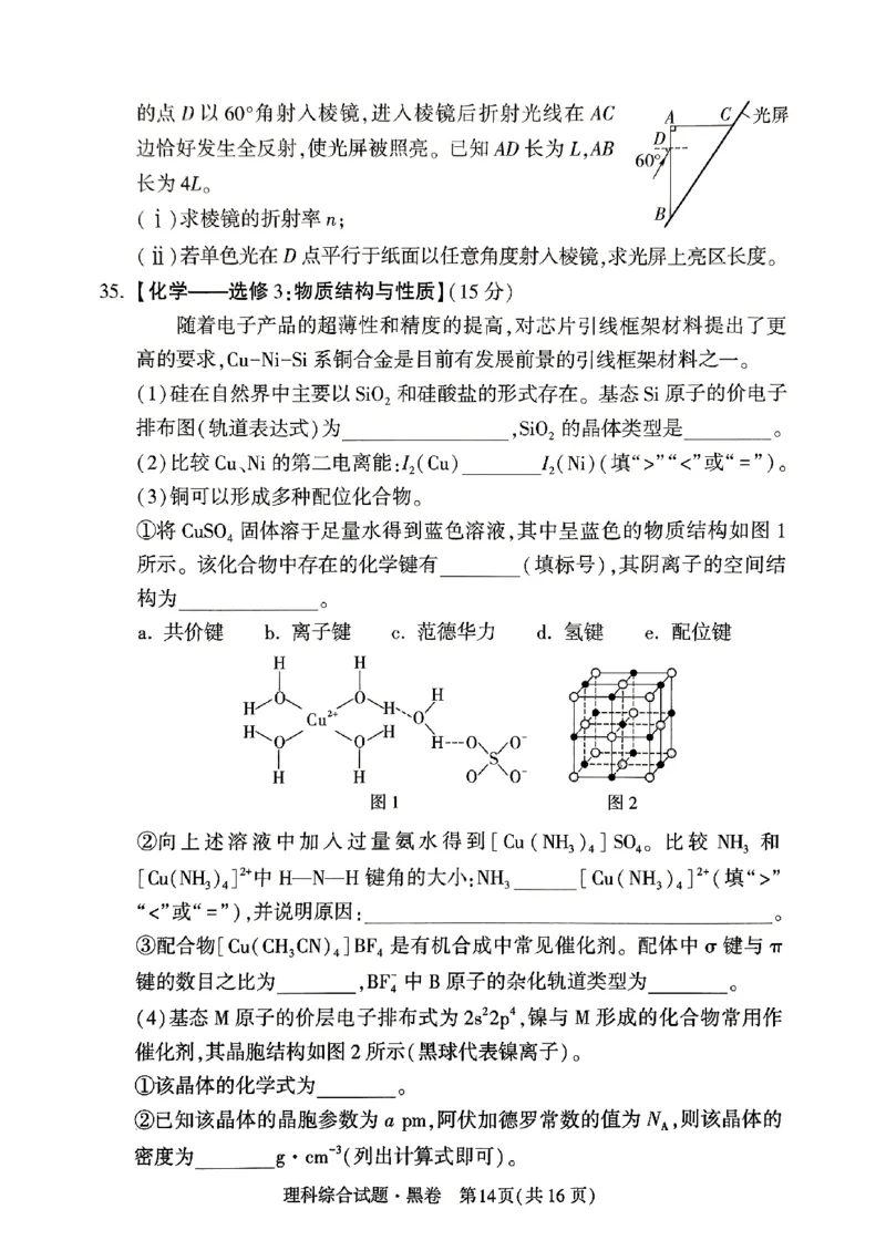 ok黑白卷黑卷理综_2024高考押题卷_32024腾远黑白卷_2024黑白卷（语理数英理综）_黑卷