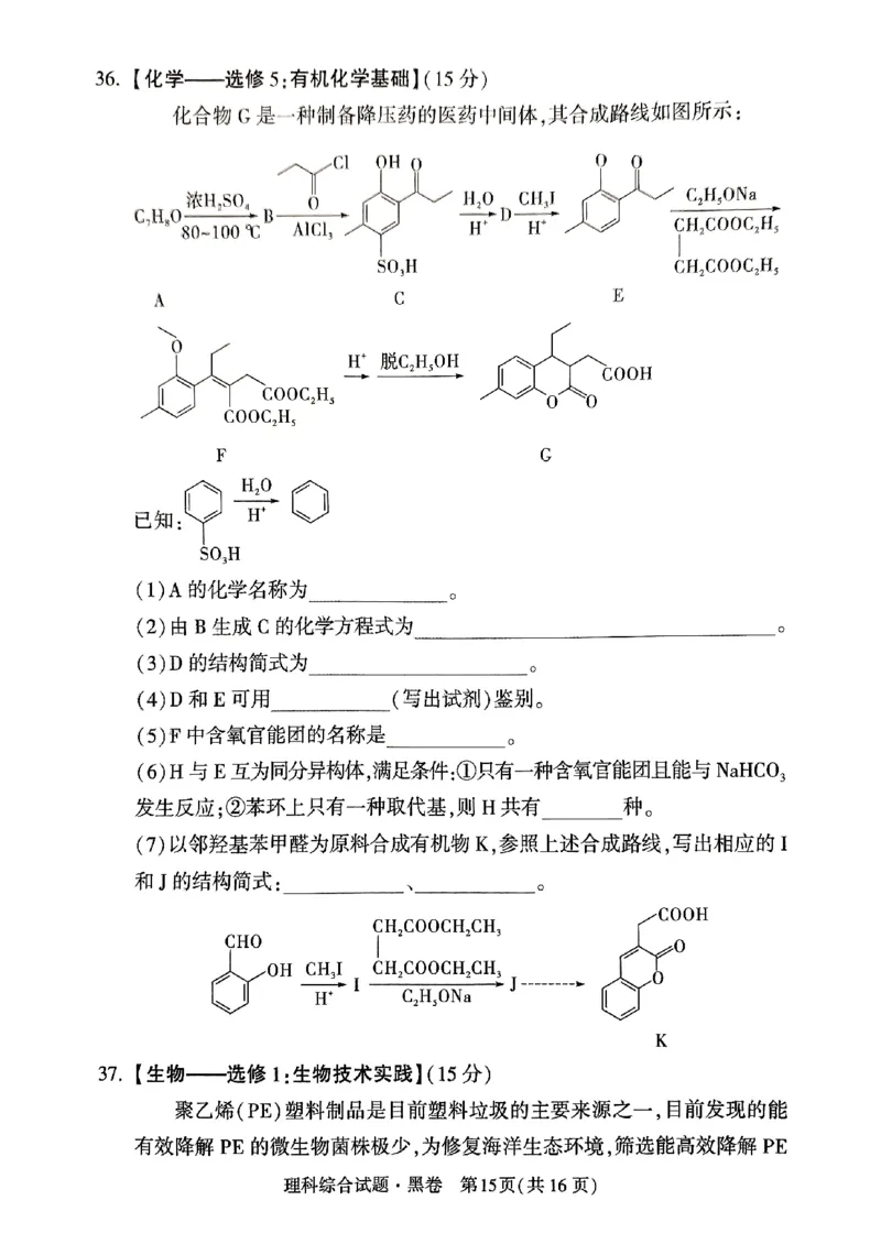 ok黑白卷黑卷理综_2024高考押题卷_32024腾远黑白卷_2024黑白卷（语理数英理综）_黑卷