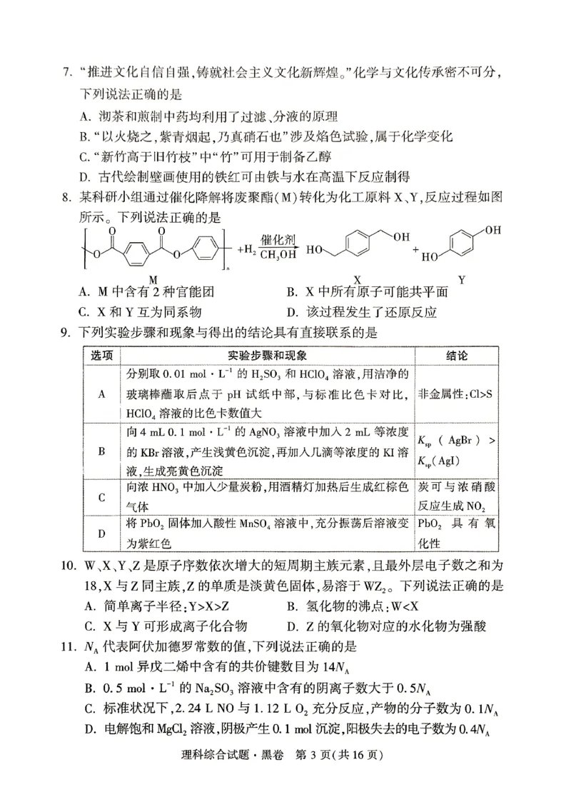 ok黑白卷黑卷理综_2024高考押题卷_32024腾远黑白卷_2024黑白卷（语理数英理综）_黑卷