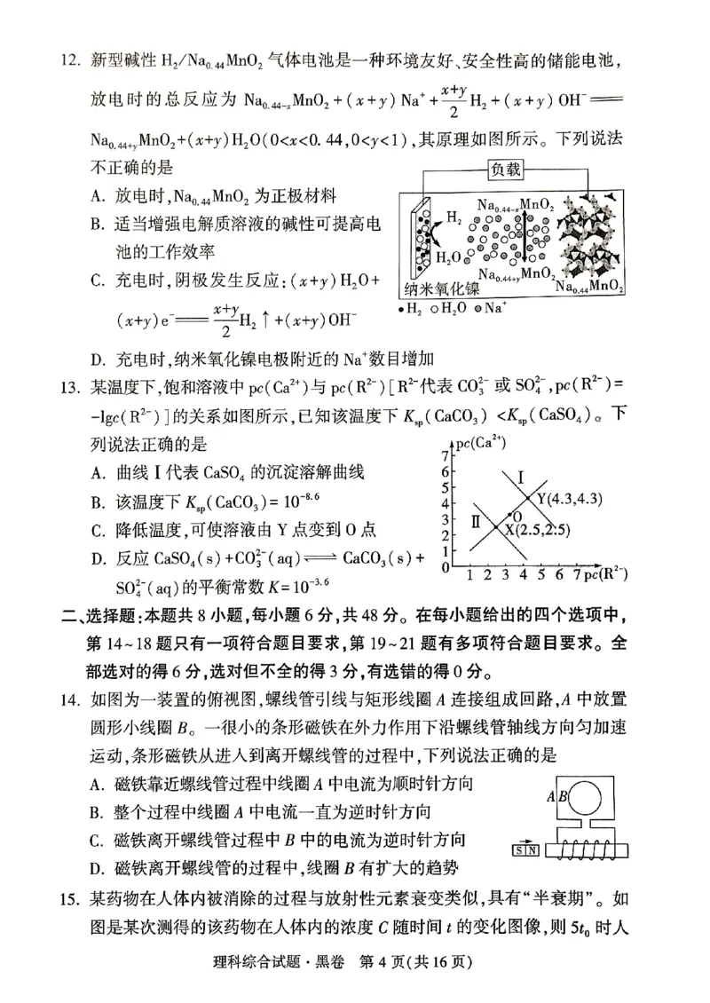 ok黑白卷黑卷理综_2024高考押题卷_32024腾远黑白卷_2024黑白卷（语理数英理综）_黑卷