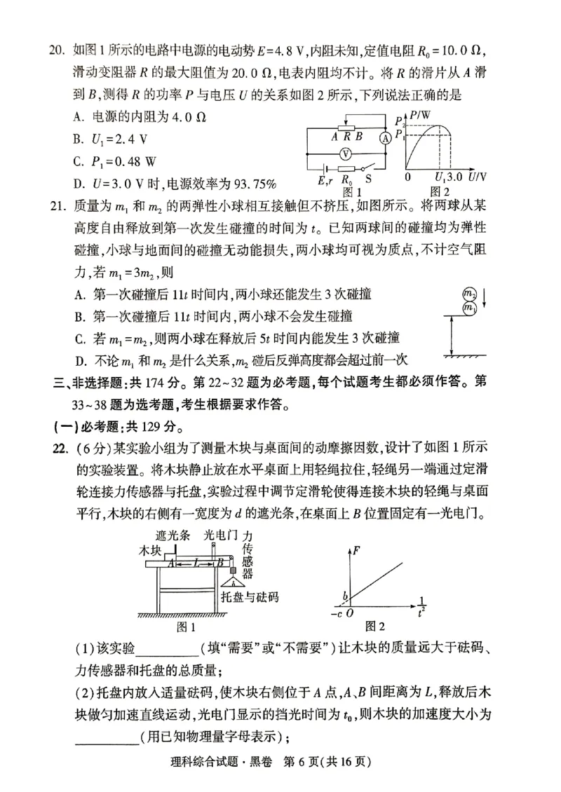 ok黑白卷黑卷理综_2024高考押题卷_32024腾远黑白卷_2024黑白卷（语理数英理综）_黑卷