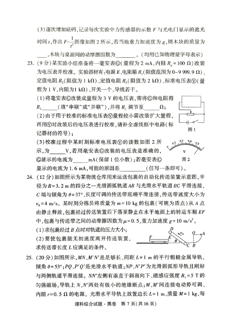 ok黑白卷黑卷理综_2024高考押题卷_32024腾远黑白卷_2024黑白卷（语理数英理综）_黑卷