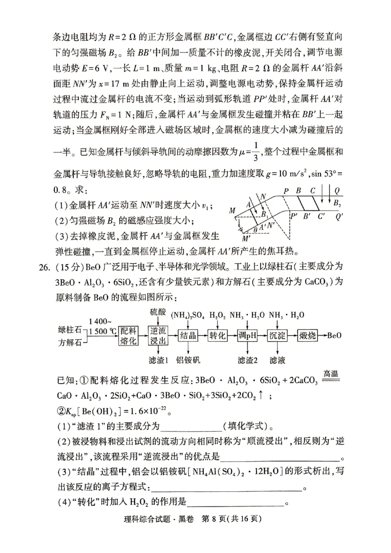 ok黑白卷黑卷理综_2024高考押题卷_32024腾远黑白卷_2024黑白卷（语理数英理综）_黑卷