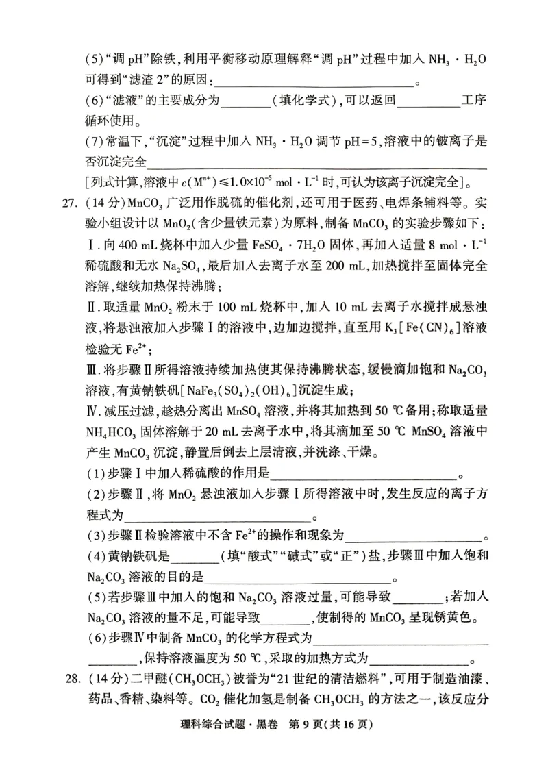 ok黑白卷黑卷理综_2024高考押题卷_32024腾远黑白卷_2024黑白卷（语理数英理综）_黑卷