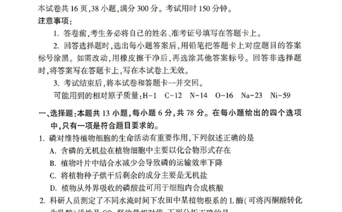 ok黑白卷黑卷理综_2024高考押题卷_32024腾远黑白卷_2024黑白卷（语理数英理综）_黑卷