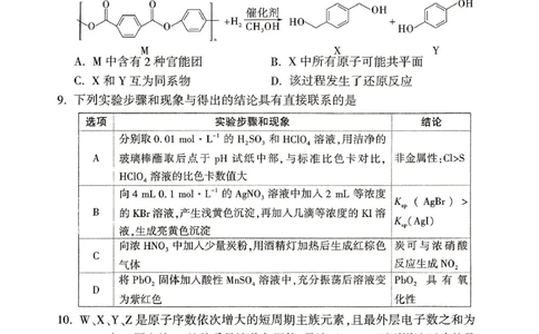 ok黑白卷黑卷理综_2024高考押题卷_32024腾远黑白卷_2024黑白卷（语理数英理综）_黑卷