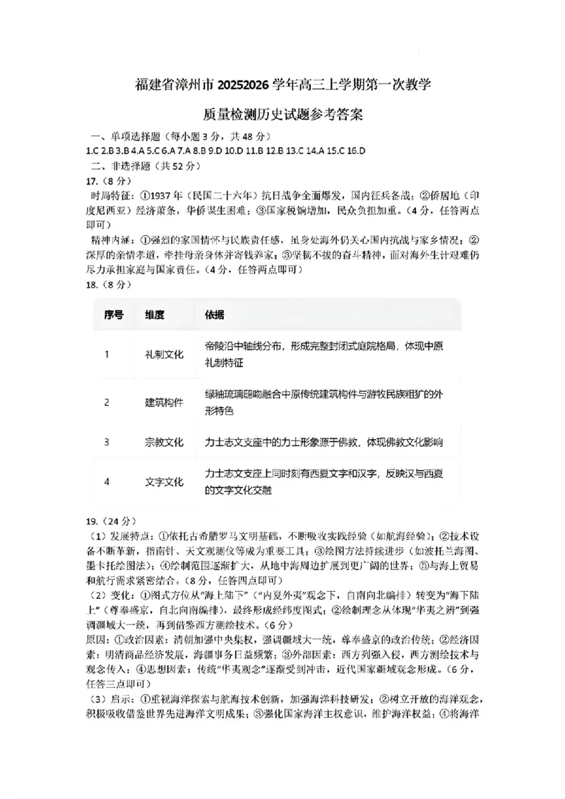 历史答案漳州市2026届高中毕业班第一次质量检测_2025年9月_250903福建省漳州市2026届高中毕业班第一次质量检测（全科）_福建省漳州市2026届高中毕业班第一次质量检测历史