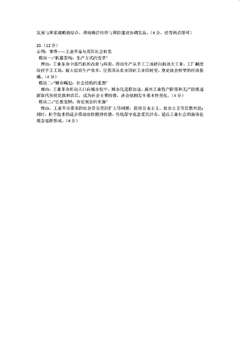 历史答案漳州市2026届高中毕业班第一次质量检测_2025年9月_250903福建省漳州市2026届高中毕业班第一次质量检测（全科）_福建省漳州市2026届高中毕业班第一次质量检测历史