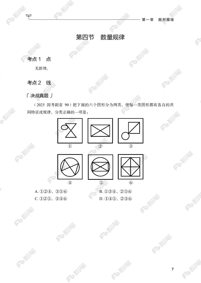 判断推理上册_2026考公资料_（10）粉笔_26行测5000题+申论100（2026版）_行测5000题2025年1月版次（2026版）_版本2（包括新增部分）_行测5000题26新增