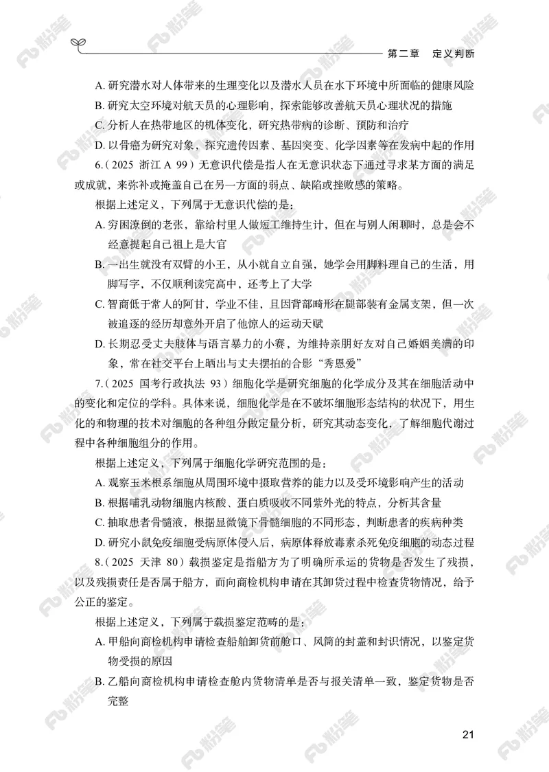 判断推理上册_2026考公资料_（10）粉笔_26行测5000题+申论100（2026版）_行测5000题2025年1月版次（2026版）_版本2（包括新增部分）_行测5000题26新增