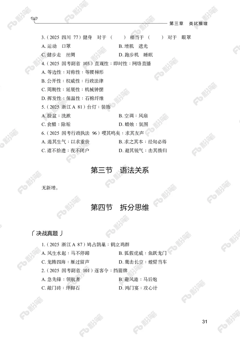 判断推理上册_2026考公资料_（10）粉笔_26行测5000题+申论100（2026版）_行测5000题2025年1月版次（2026版）_版本2（包括新增部分）_行测5000题26新增