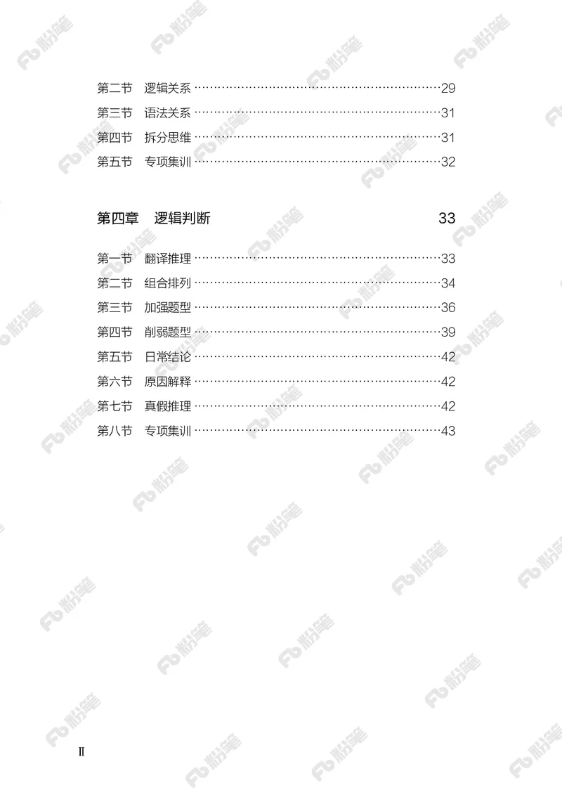 判断推理上册_2026考公资料_（10）粉笔_26行测5000题+申论100（2026版）_行测5000题2025年1月版次（2026版）_版本2（包括新增部分）_行测5000题26新增