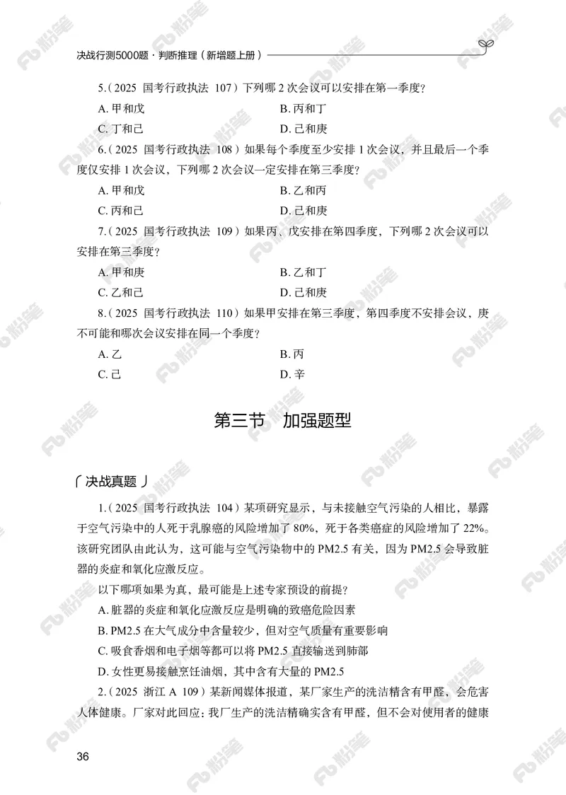 判断推理上册_2026考公资料_（10）粉笔_26行测5000题+申论100（2026版）_行测5000题2025年1月版次（2026版）_版本2（包括新增部分）_行测5000题26新增