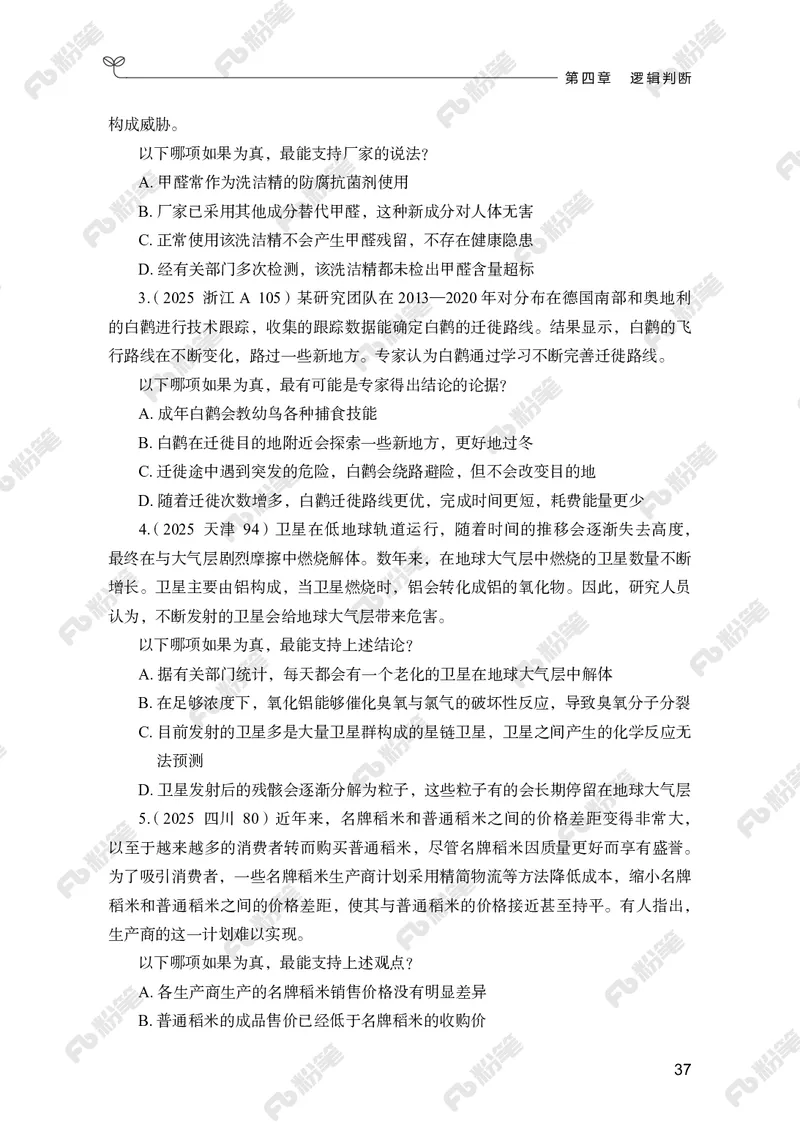 判断推理上册_2026考公资料_（10）粉笔_26行测5000题+申论100（2026版）_行测5000题2025年1月版次（2026版）_版本2（包括新增部分）_行测5000题26新增