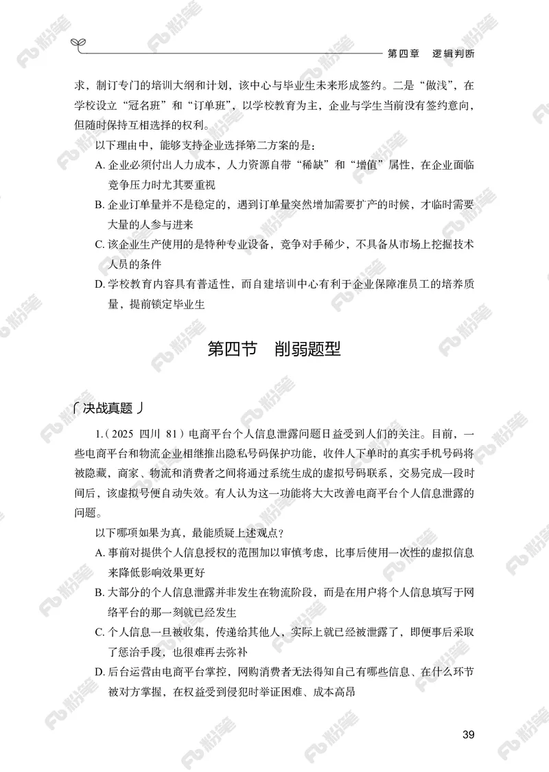 判断推理上册_2026考公资料_（10）粉笔_26行测5000题+申论100（2026版）_行测5000题2025年1月版次（2026版）_版本2（包括新增部分）_行测5000题26新增