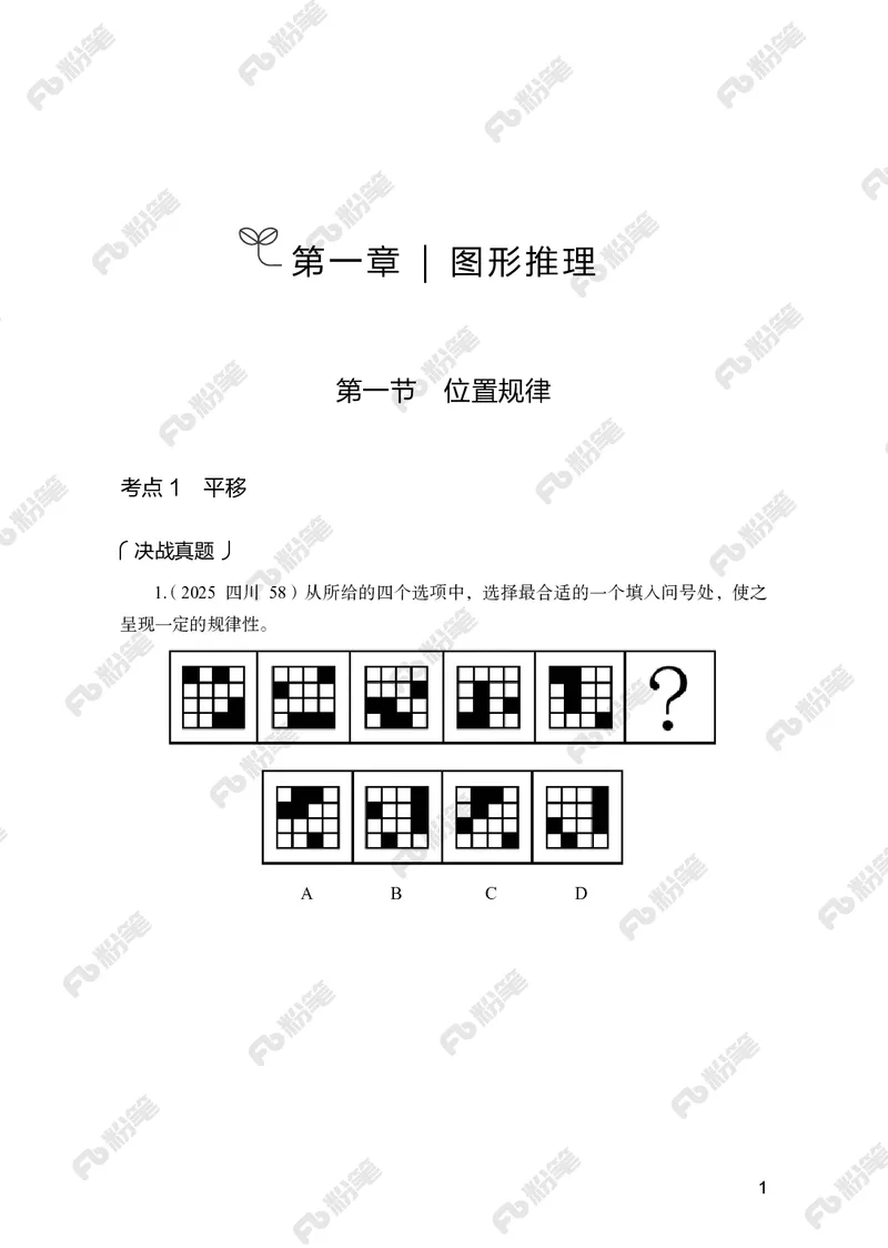 判断推理上册_2026考公资料_（10）粉笔_26行测5000题+申论100（2026版）_行测5000题2025年1月版次（2026版）_版本2（包括新增部分）_行测5000题26新增