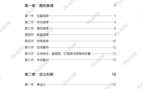 判断推理上册_2026考公资料_（10）粉笔_26行测5000题+申论100（2026版）_行测5000题2025年1月版次（2026版）_版本2（包括新增部分）_行测5000题26新增