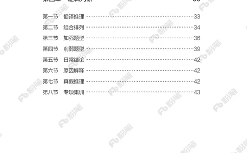 判断推理上册_2026考公资料_（10）粉笔_26行测5000题+申论100（2026版）_行测5000题2025年1月版次（2026版）_版本2（包括新增部分）_行测5000题26新增