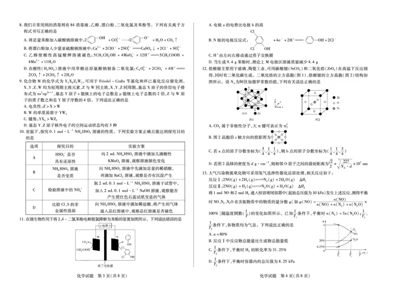 河南省天一小高考2024-2025学年（下）高三第三次考试化学_2025年4月_250410河南省天一小高考2024-2025学年（下）高三第三次考试（全科）
