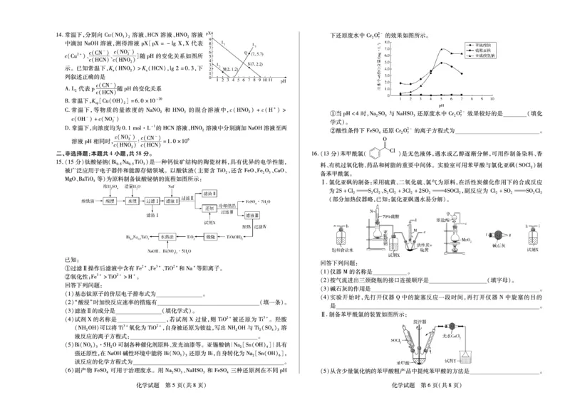 河南省天一小高考2024-2025学年（下）高三第三次考试化学_2025年4月_250410河南省天一小高考2024-2025学年（下）高三第三次考试（全科）