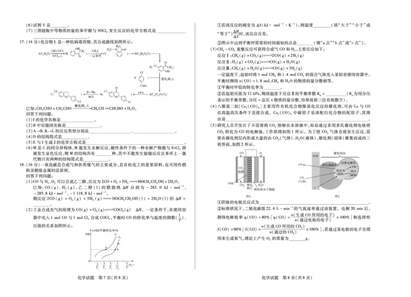 河南省天一小高考2024-2025学年（下）高三第三次考试化学_2025年4月_250410河南省天一小高考2024-2025学年（下）高三第三次考试（全科）