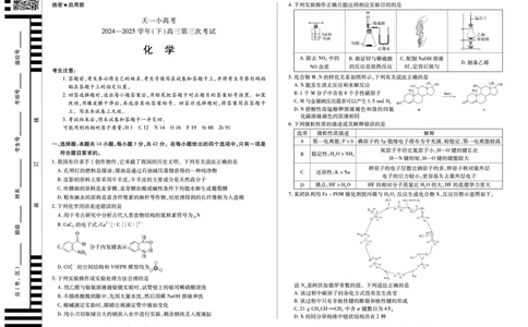 河南省天一小高考2024-2025学年（下）高三第三次考试化学_2025年4月_250410河南省天一小高考2024-2025学年（下）高三第三次考试（全科）