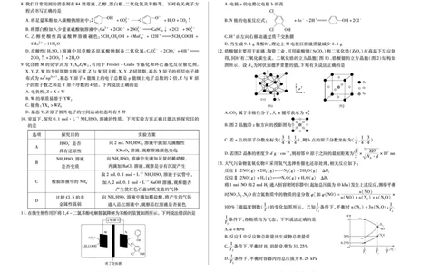河南省天一小高考2024-2025学年（下）高三第三次考试化学_2025年4月_250410河南省天一小高考2024-2025学年（下）高三第三次考试（全科）