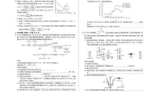 河南省天一小高考2024-2025学年（下）高三第三次考试化学_2025年4月_250410河南省天一小高考2024-2025学年（下）高三第三次考试（全科）