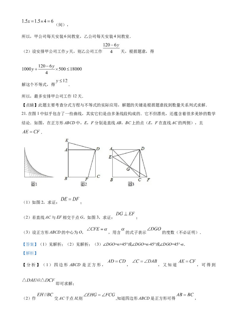 辽宁省阜新市2021年中考数学试题（解析版）_中考真题_2.数学中考真题2015-2024年_2021中考数学真题86份_2021辽宁_阜新数学