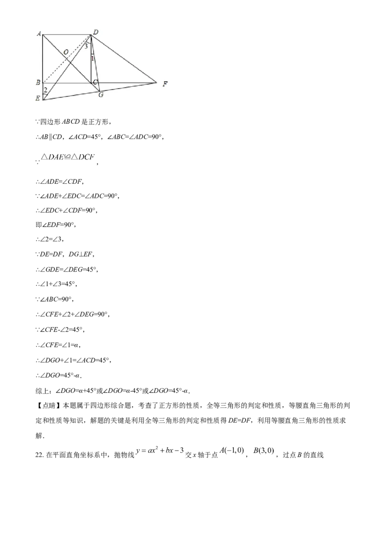 辽宁省阜新市2021年中考数学试题（解析版）_中考真题_2.数学中考真题2015-2024年_2021中考数学真题86份_2021辽宁_阜新数学