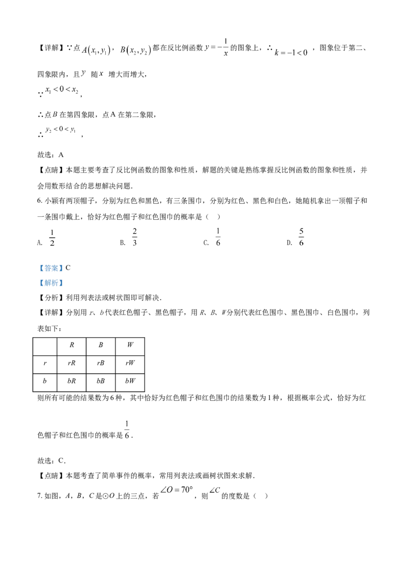 辽宁省阜新市2021年中考数学试题（解析版）_中考真题_2.数学中考真题2015-2024年_2021中考数学真题86份_2021辽宁_阜新数学