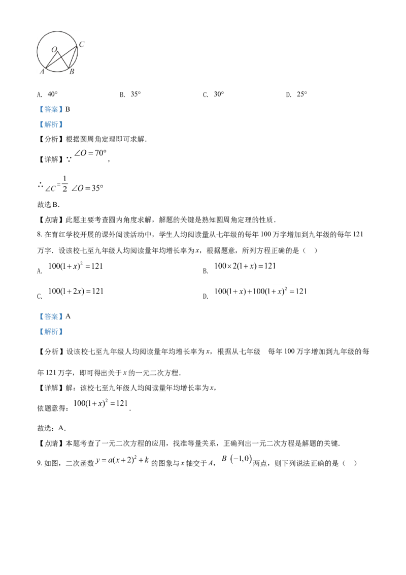 辽宁省阜新市2021年中考数学试题（解析版）_中考真题_2.数学中考真题2015-2024年_2021中考数学真题86份_2021辽宁_阜新数学